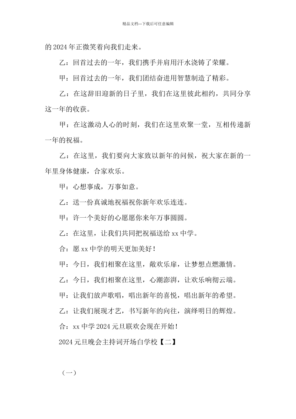 2024元旦晚会主持词开场白学校_第3页