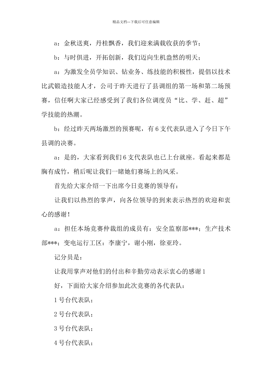 2024元旦节迎新会主持稿范文_第2页