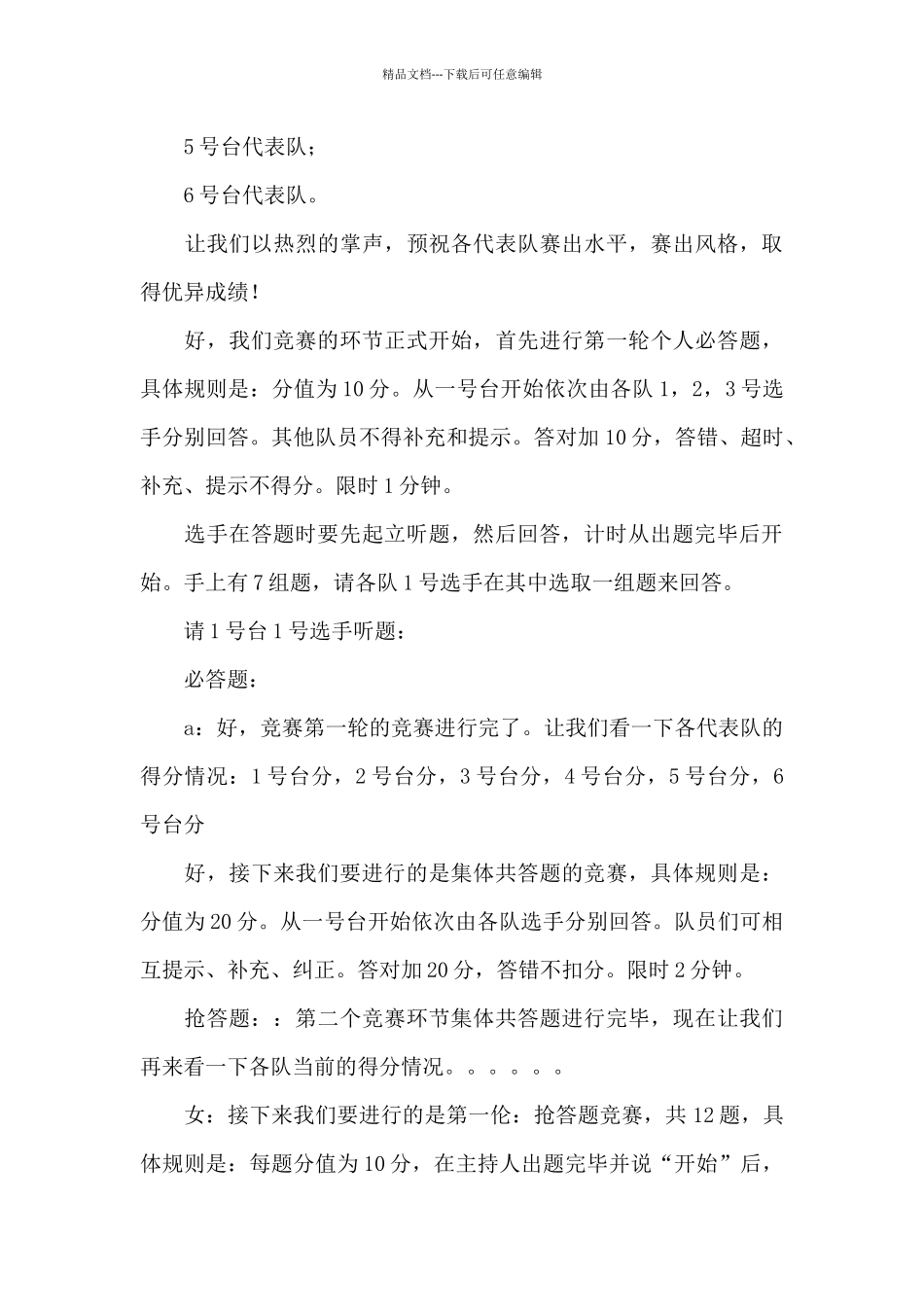 2024元旦节迎新会主持稿范文_第3页