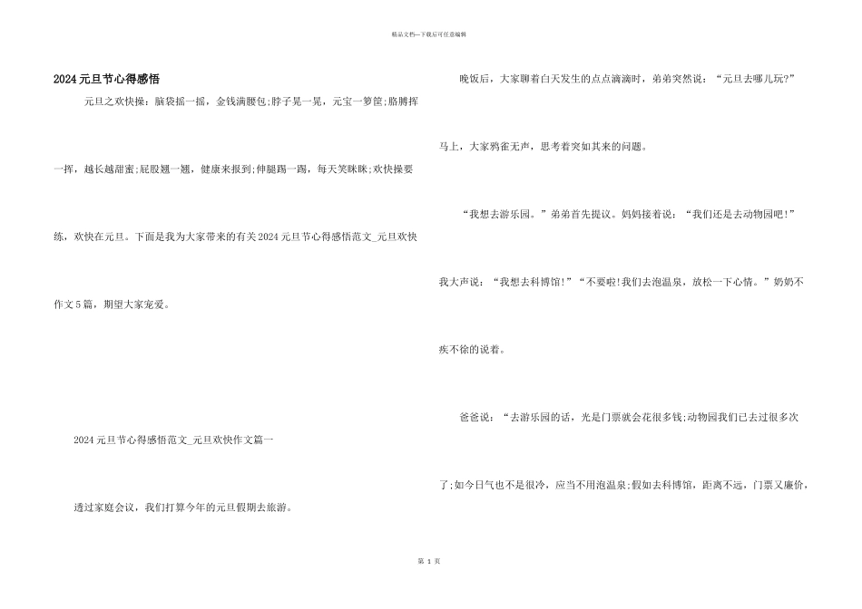 2024元旦节心得感悟_第1页