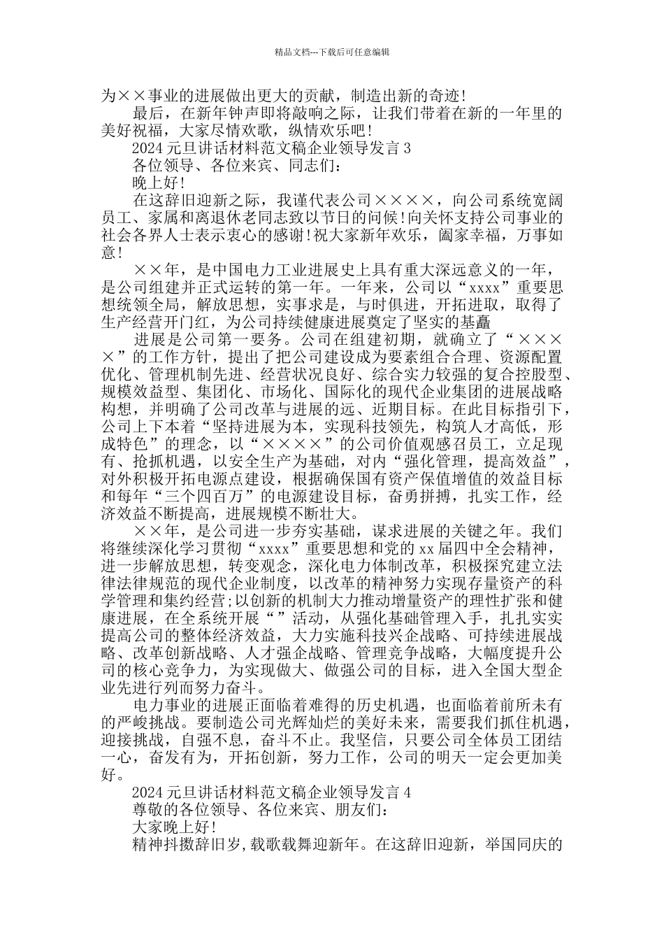 2024元旦讲话稿企业领导发言_第2页
