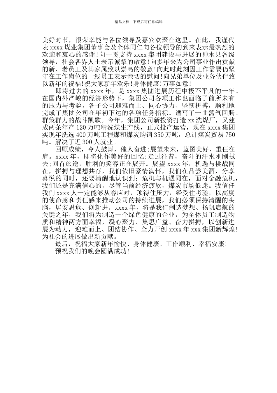2024元旦讲话稿企业领导发言_第3页