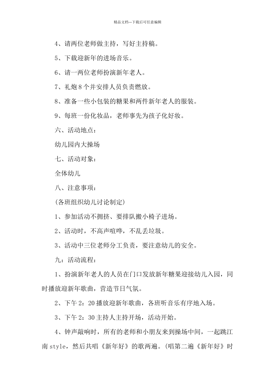 2024元旦节有趣活动策划方案5篇_第2页