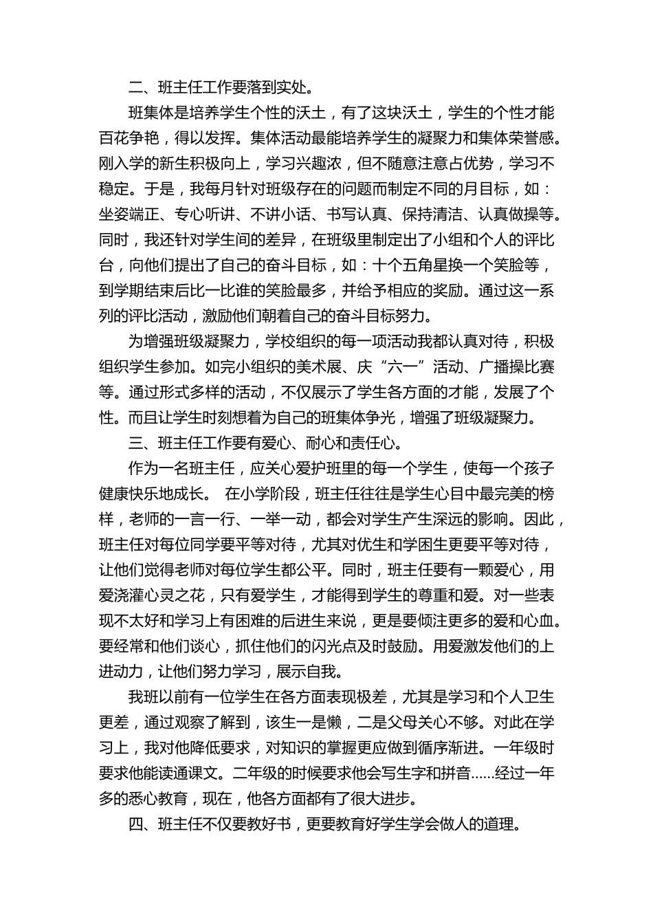 小学班主任管理经验分享总结10篇_第2页