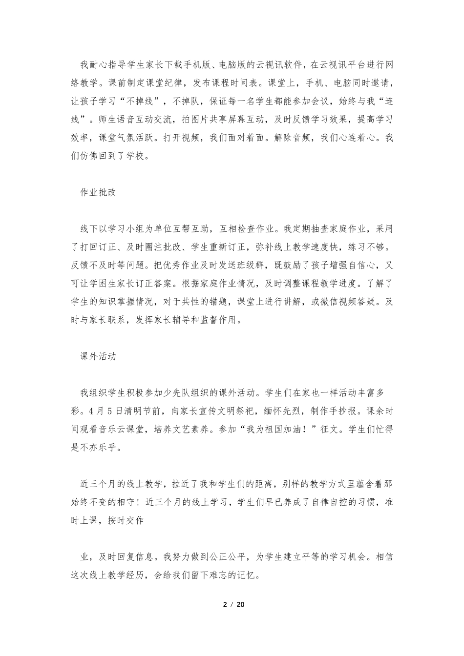 小学班主任线上教学每日总结(通用15篇)_第2页