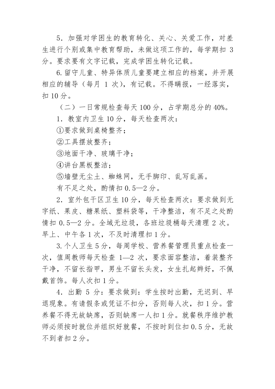 小学班主任考核细则_第2页