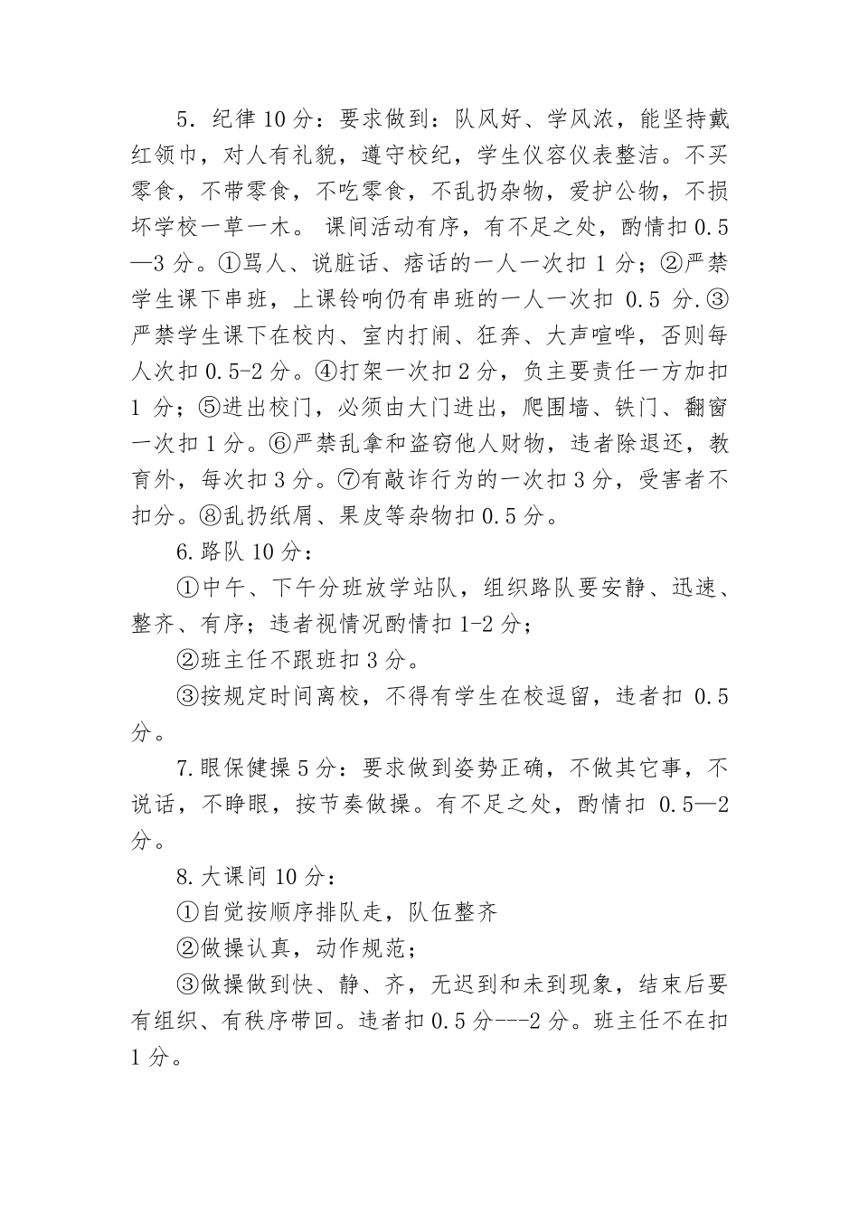 小学班主任考核细则_第3页