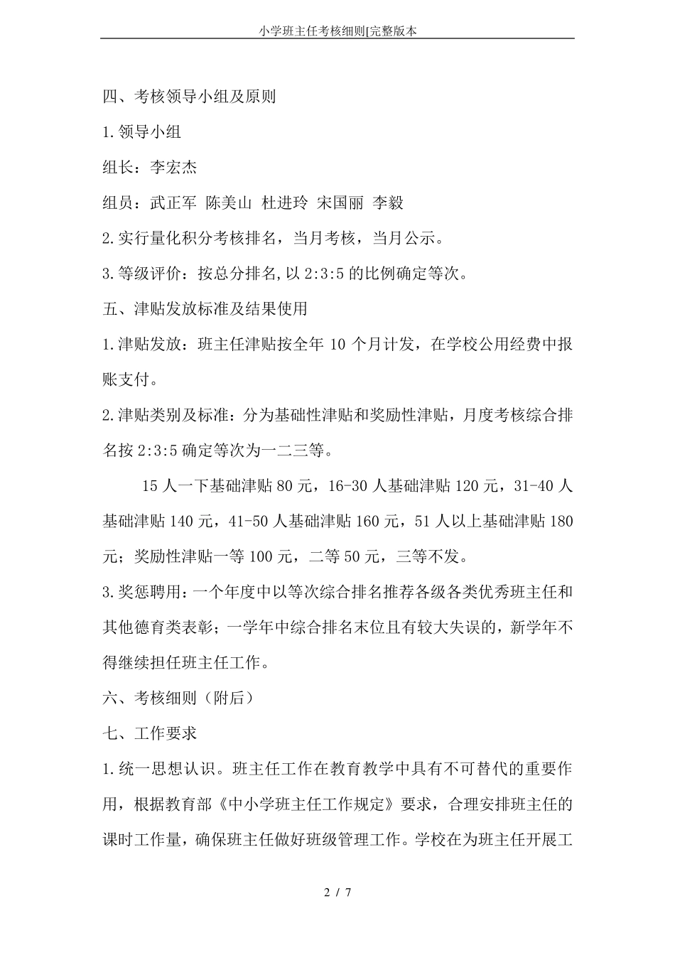 小学班主任考核细则[本_第2页