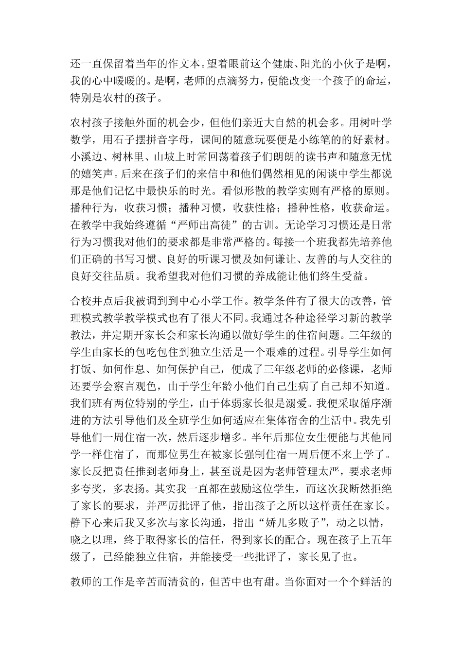 小学班主任育人故事演讲稿_第2页