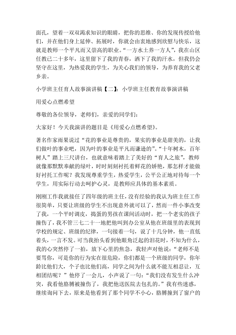 小学班主任育人故事演讲稿_第3页