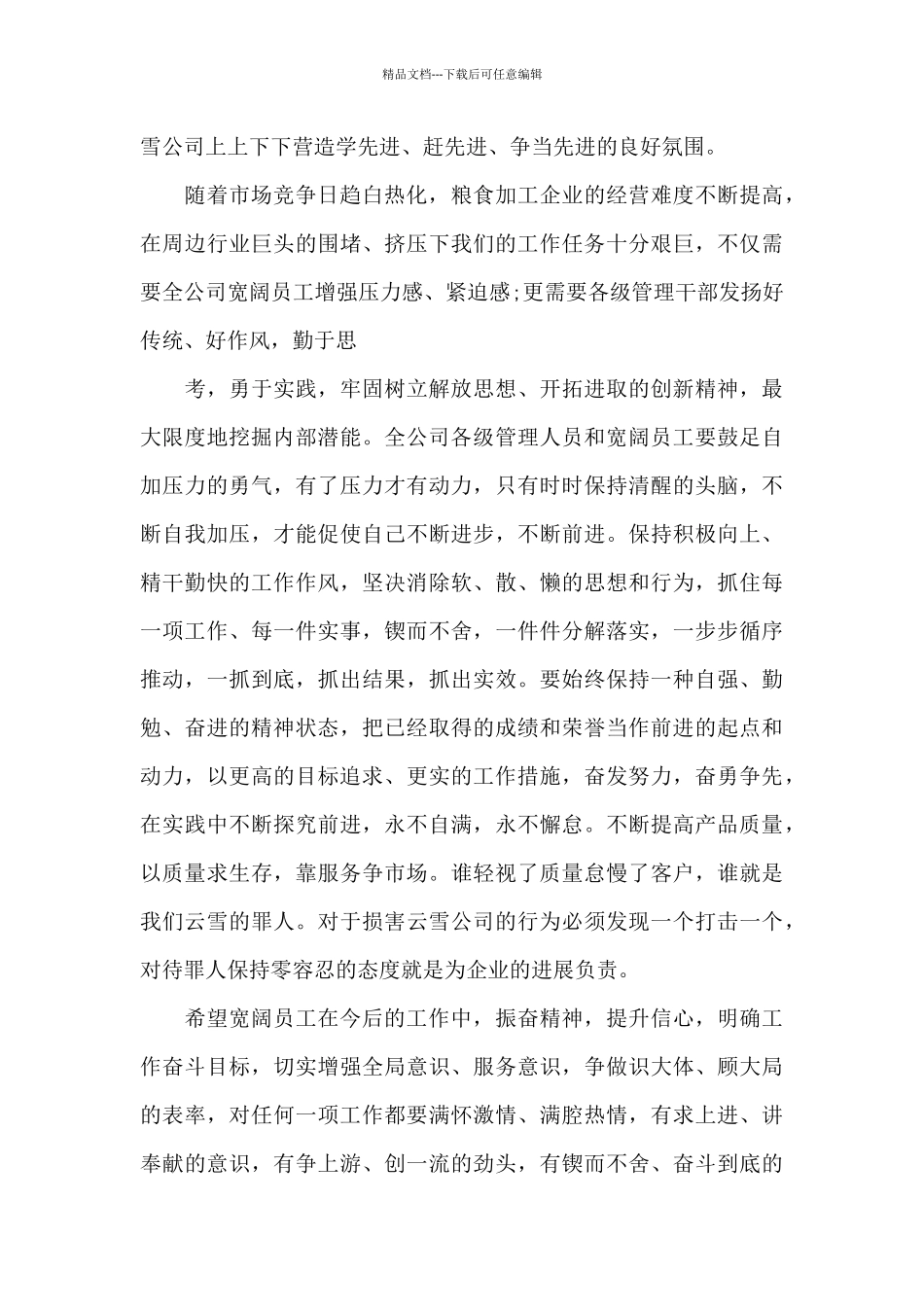 2024先进个人获奖感言发言稿参考3篇_第2页