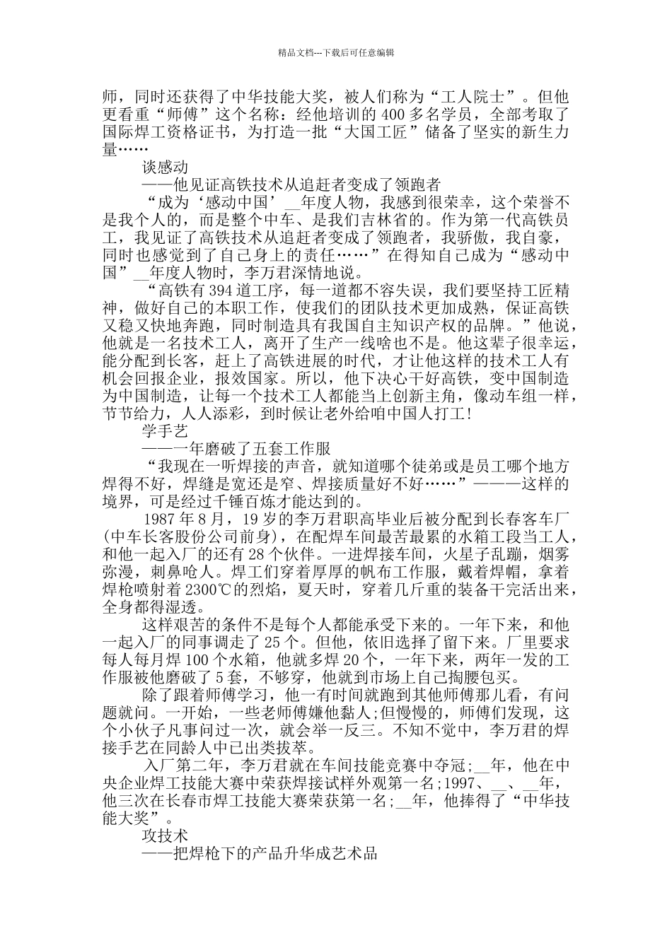 2024先进劳模简要事迹材料_第3页