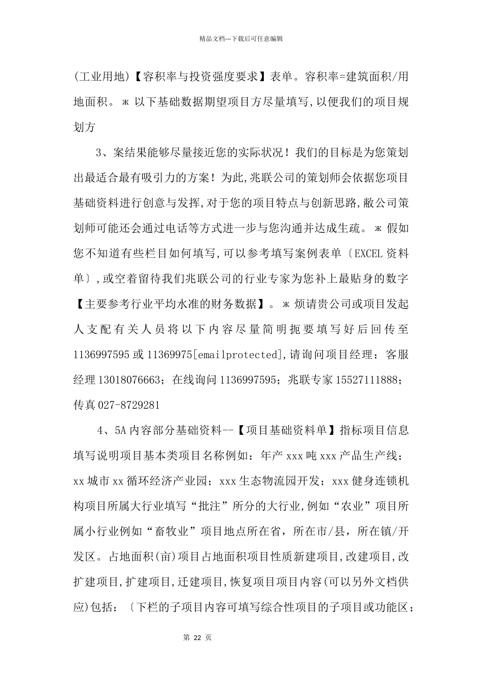 2024兆联公司策划编制基础资料单版_第2页
