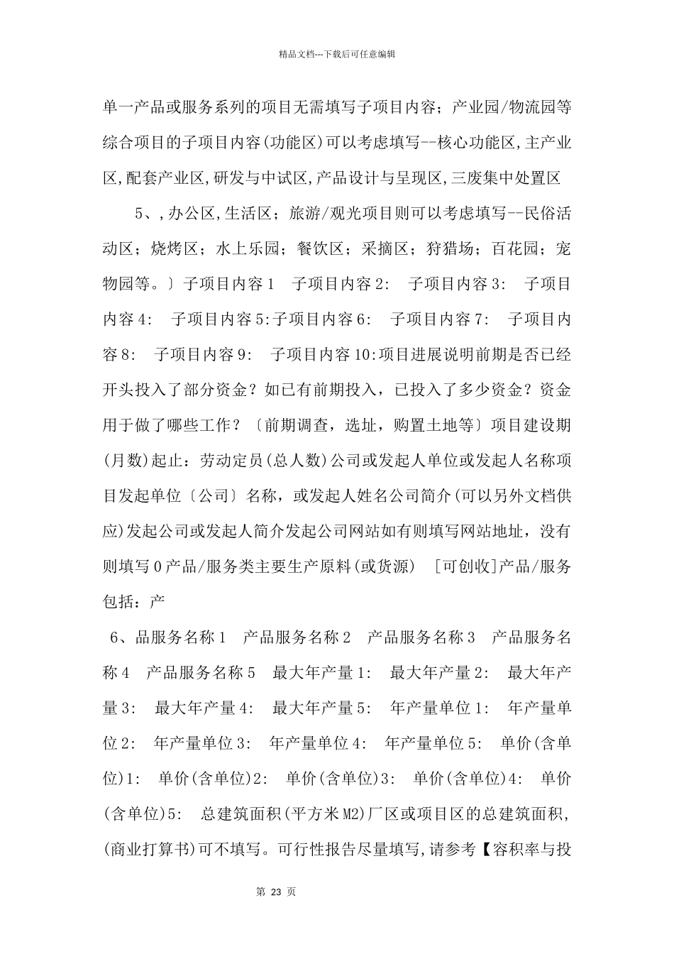 2024兆联公司策划编制基础资料单版_第3页