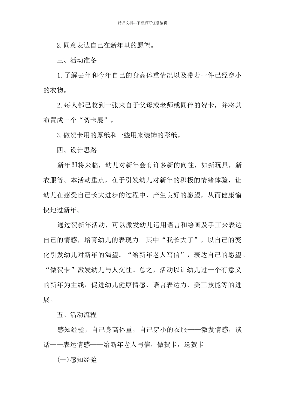 2024元旦精彩主题活动方案5篇_第3页