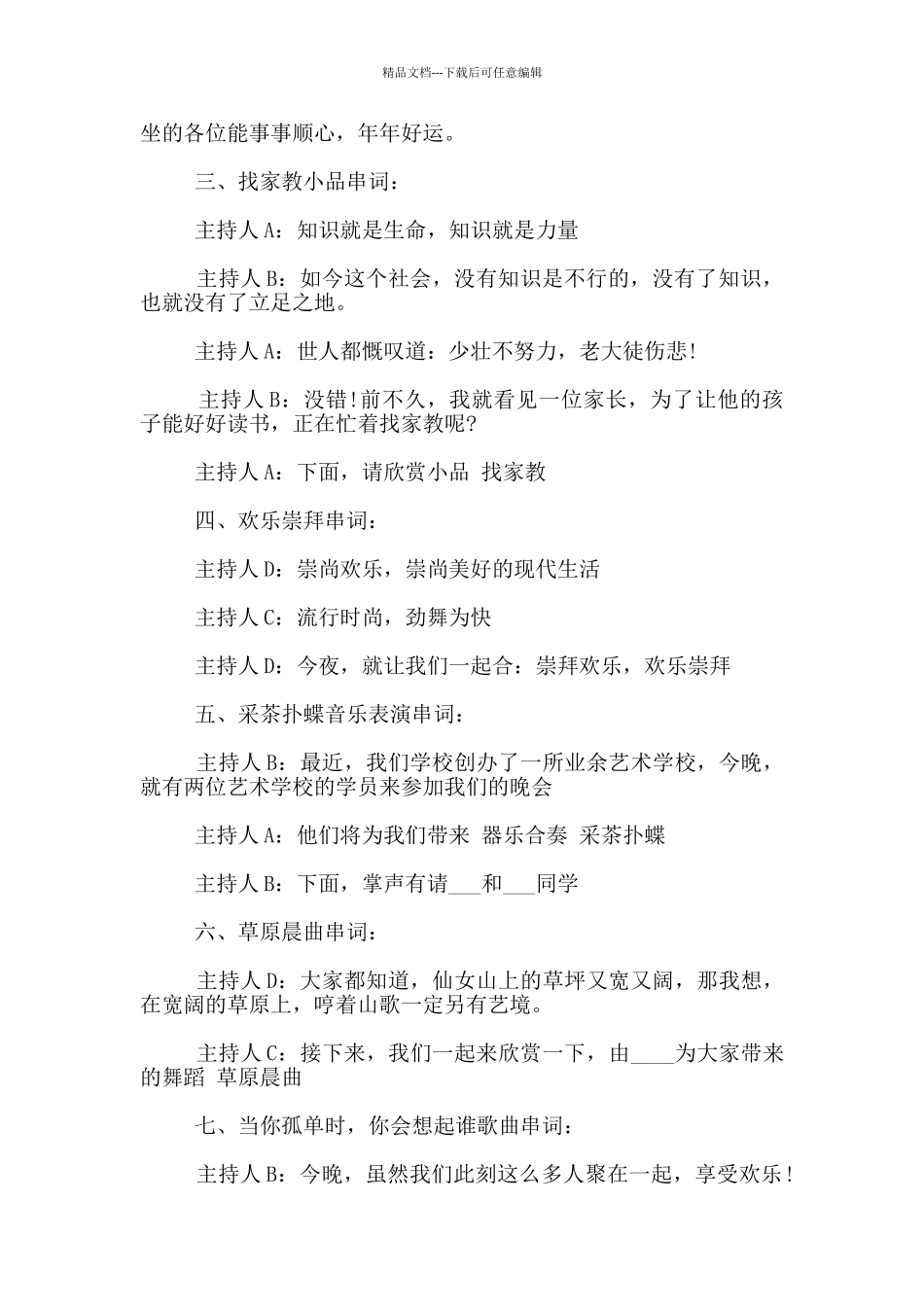 2024元旦晚会主持词开场白串词_第2页