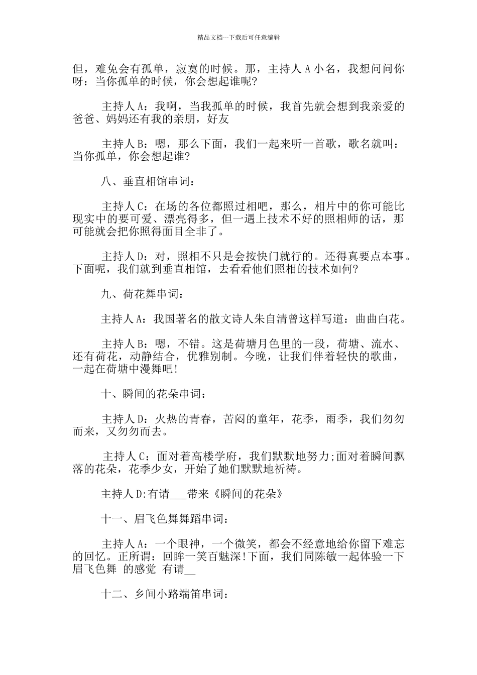 2024元旦晚会主持词开场白串词_第3页