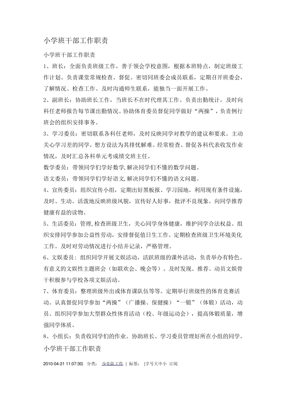 小学班干部工作职责_第1页