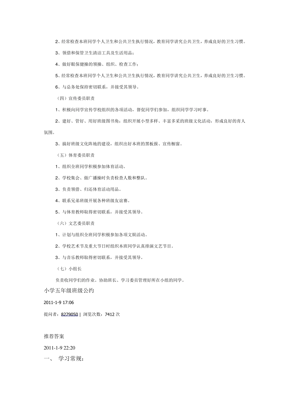 小学班干部工作职责_第3页