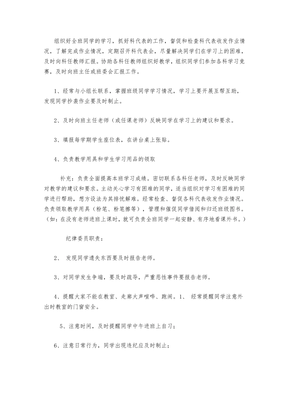 小学班干部职责分工_第2页