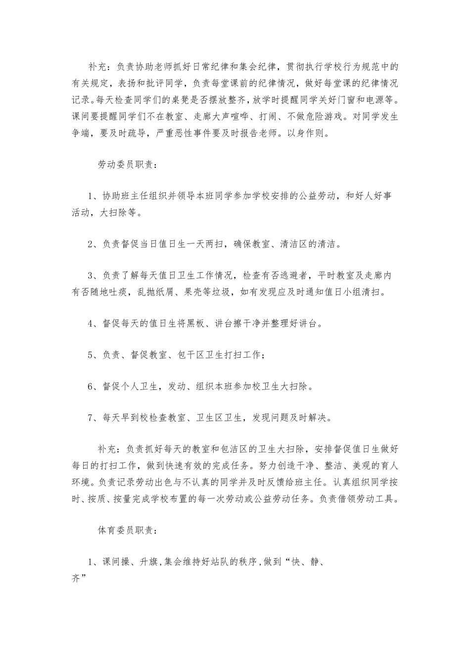 小学班干部职责分工_第3页