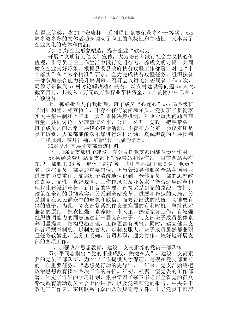 2024先进基层党支部事迹材料_第2页