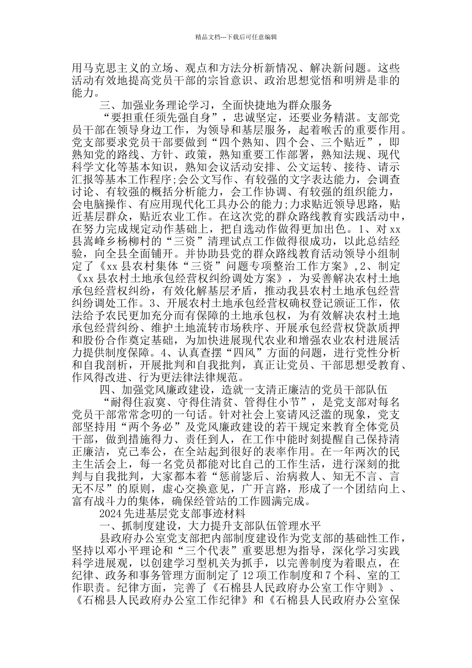 2024先进基层党支部事迹材料_第3页