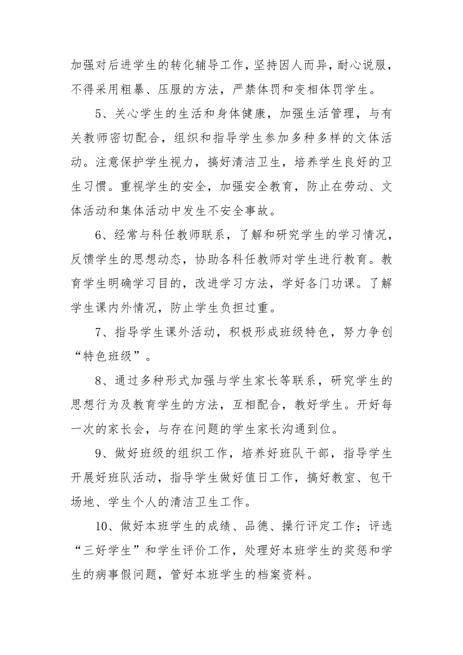 小学班级(班主任)管理评价制度_第2页