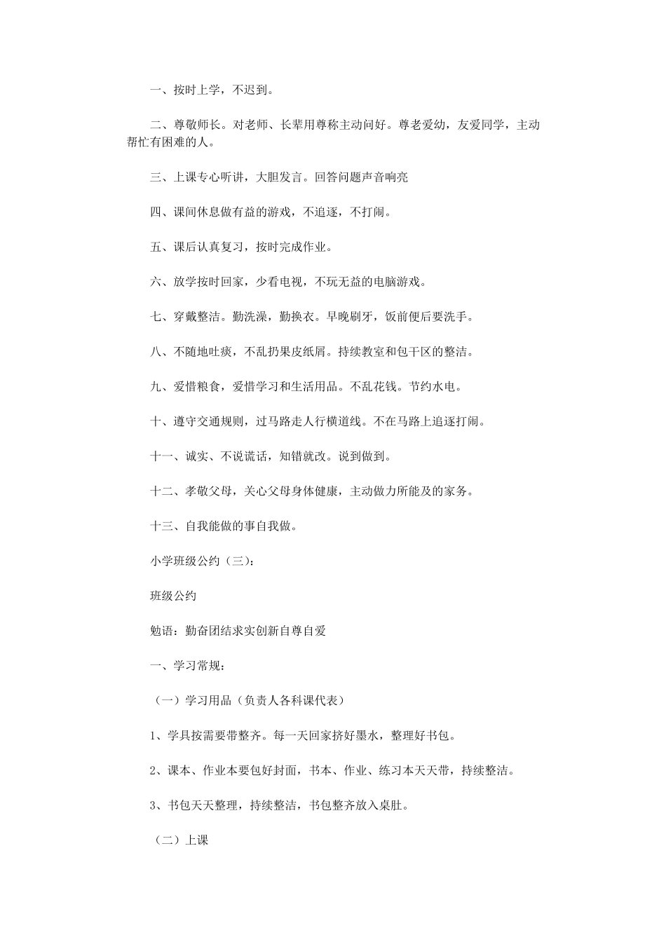 小学班级公约(10篇)正式版_第2页