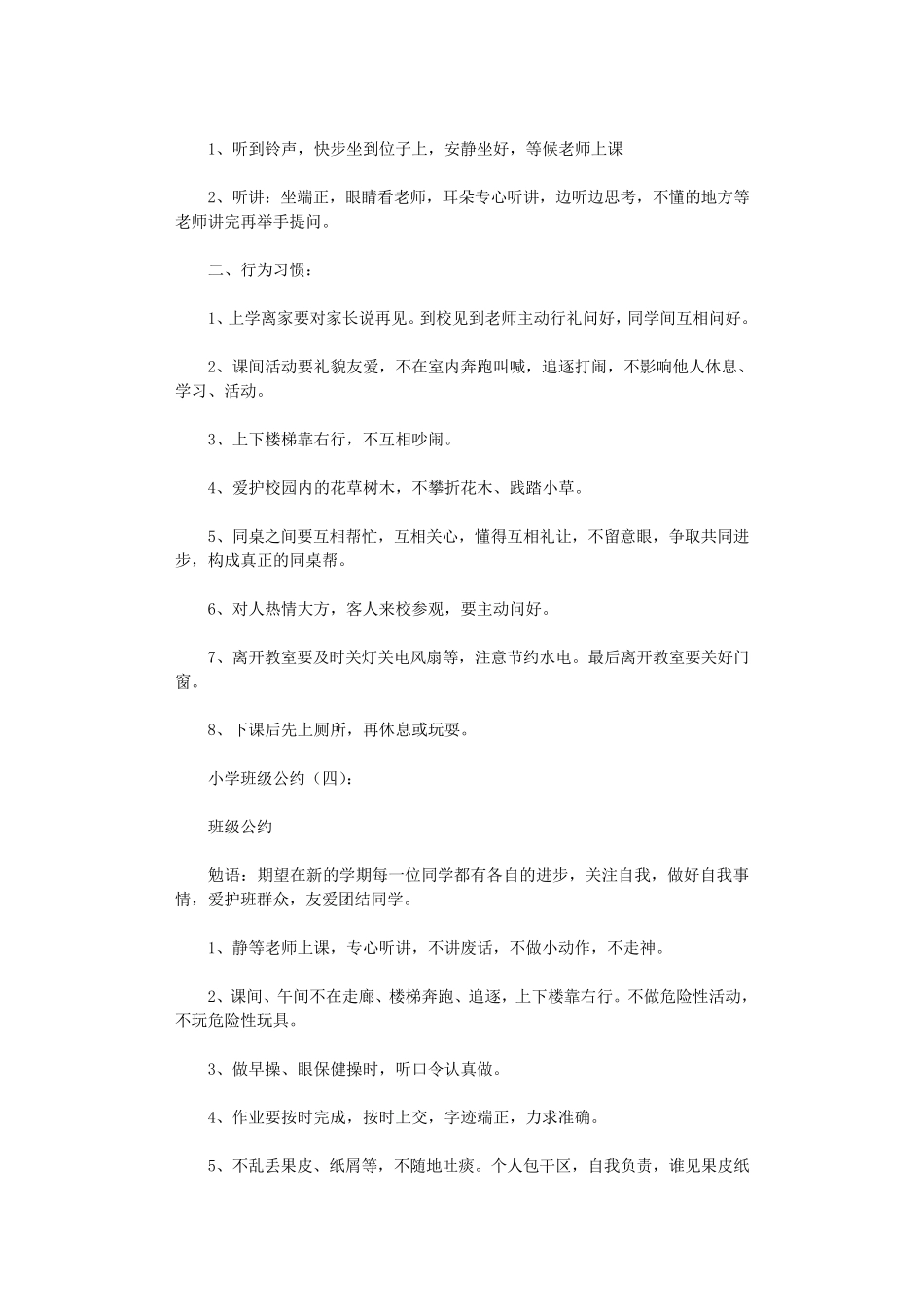 小学班级公约(10篇)正式版_第3页