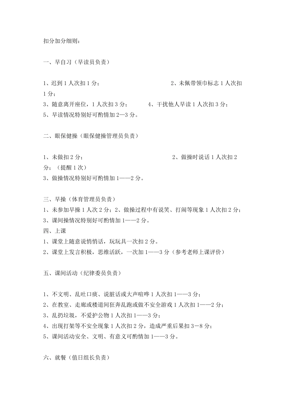 小学班级奖励制度_第2页