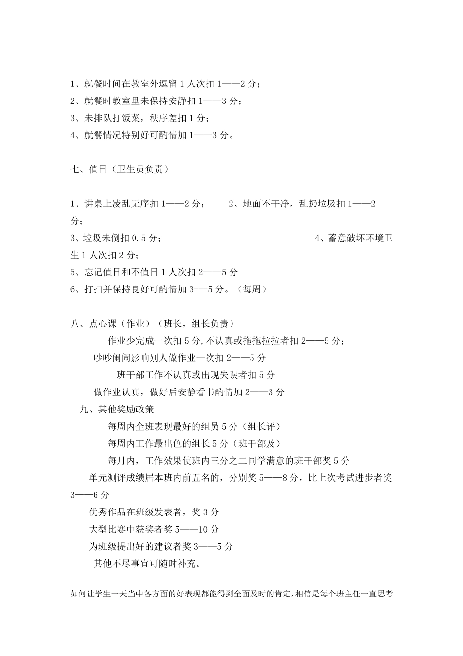 小学班级奖励制度_第3页