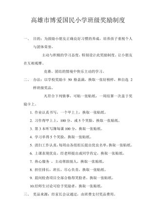 小学班级奖励制度