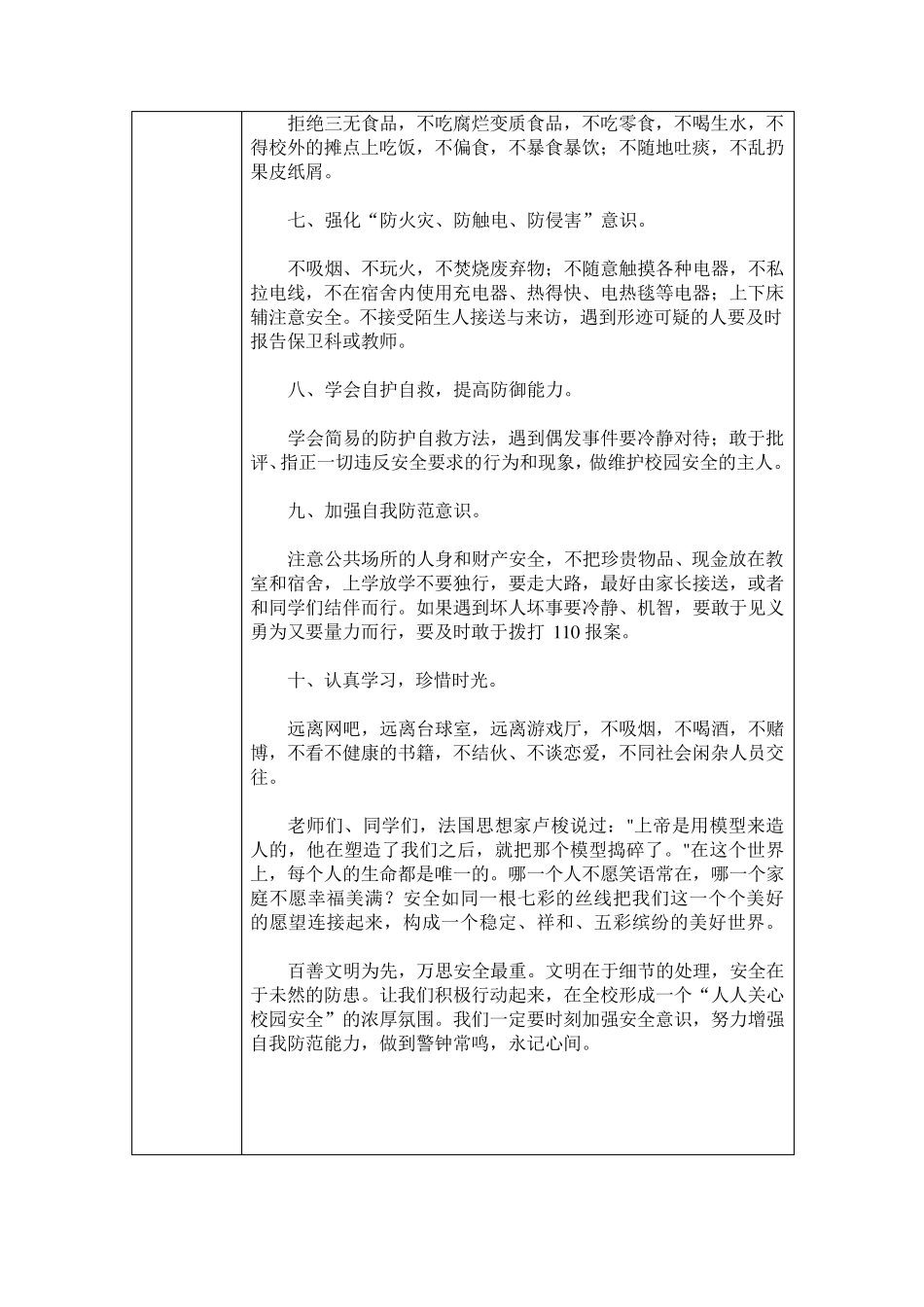 小学班级安全会议记录_第2页