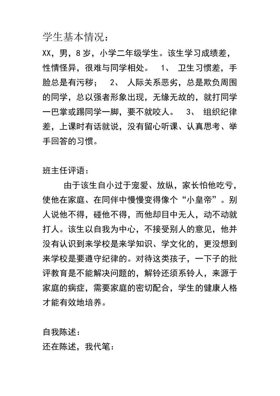 小学班级心理辅导记录_第3页