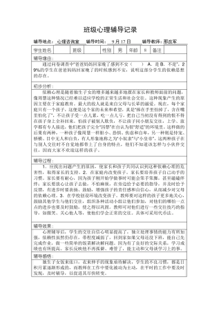 小学班级心理辅导记录