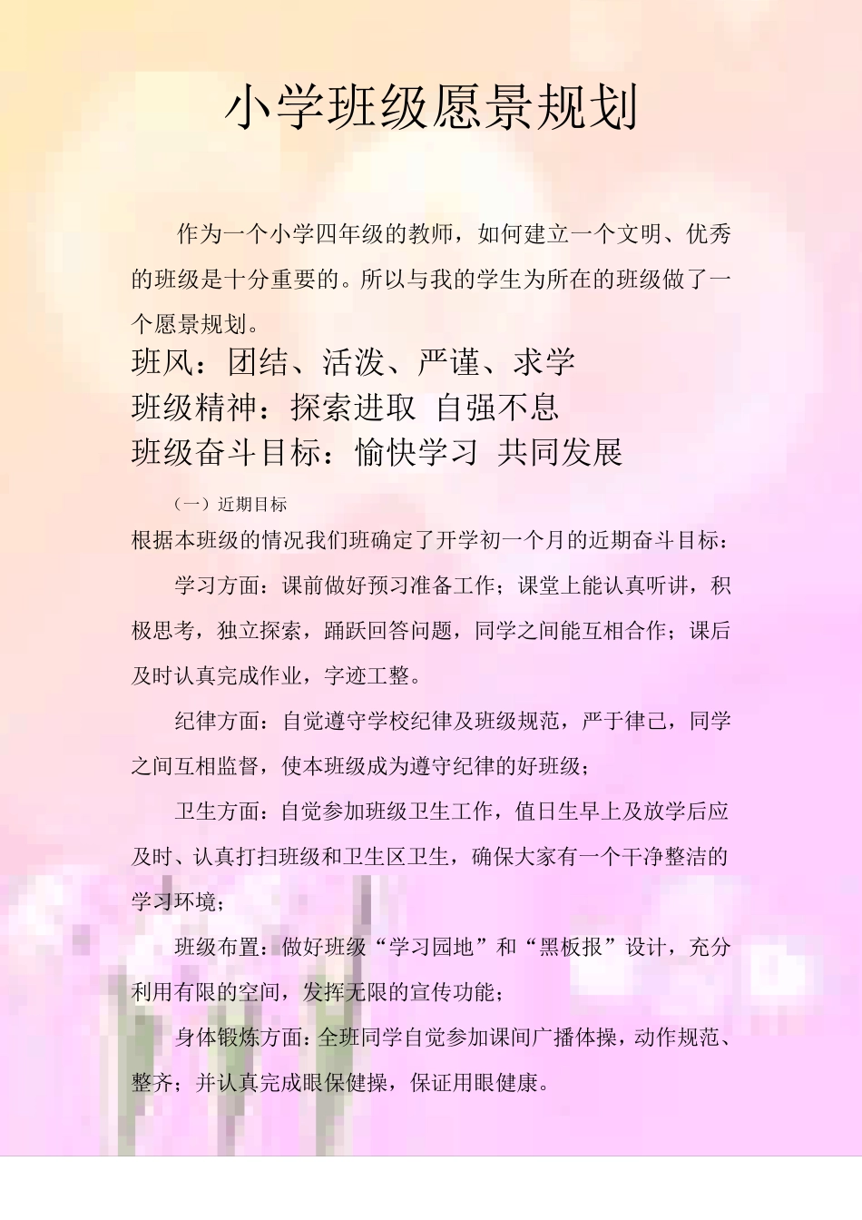 小学班级愿景_第1页