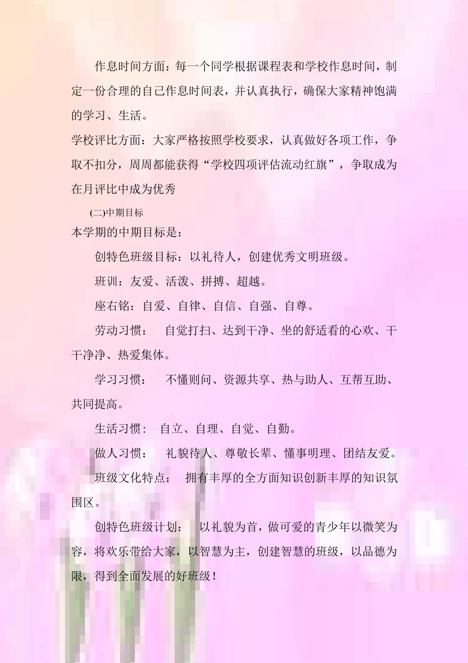 小学班级愿景_第2页