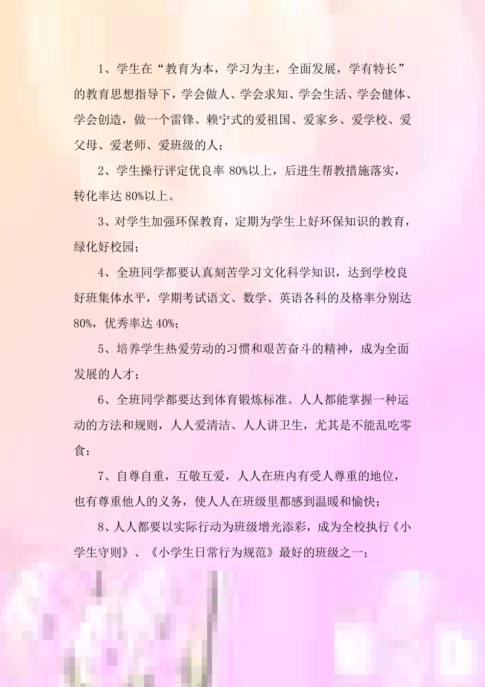 小学班级愿景_第3页