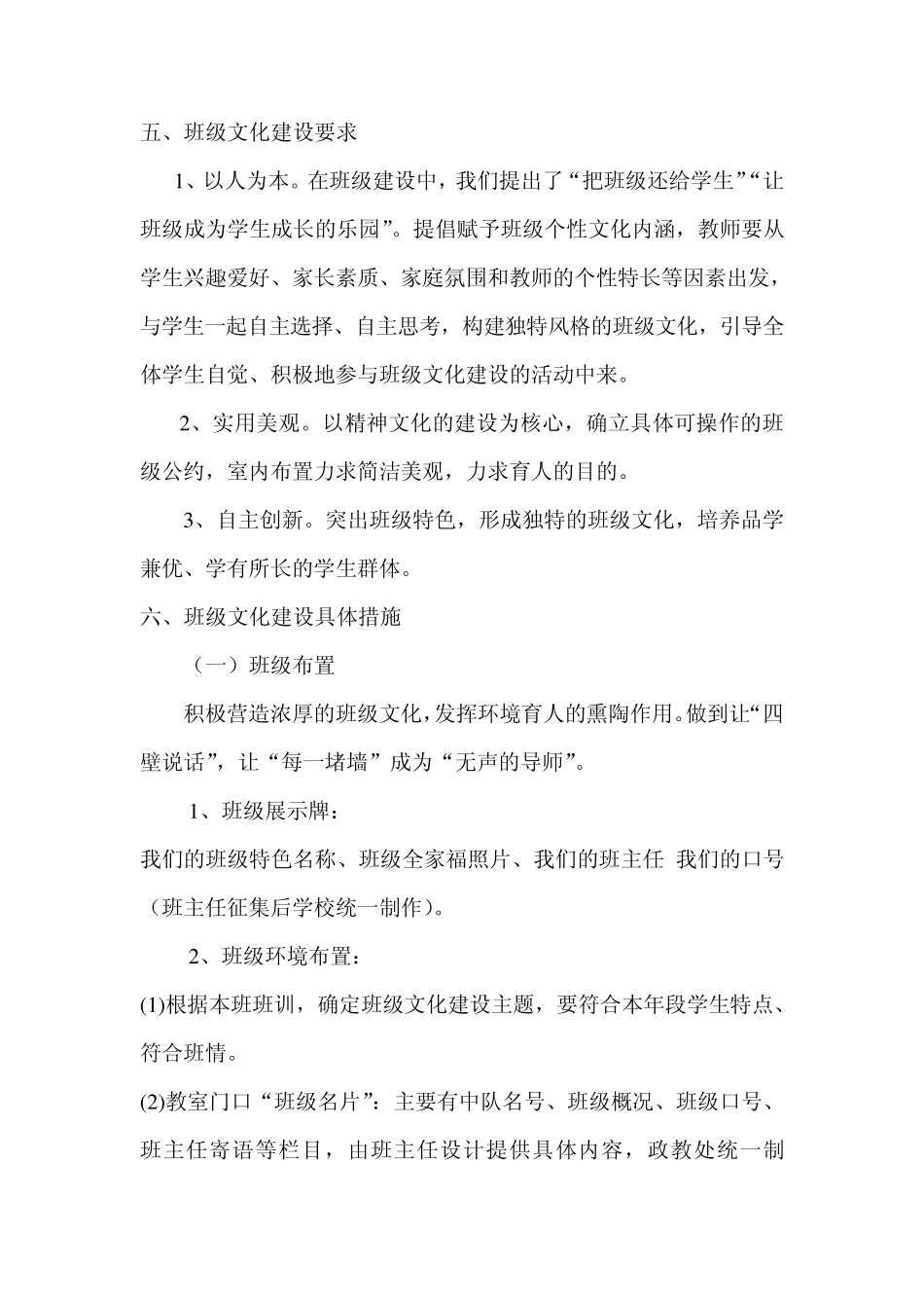 小学班级文化建设实施方案_第2页
