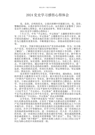 2024党史学习感悟心得体会