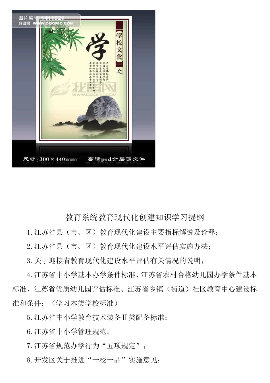 小学班级教室布置图片_第3页