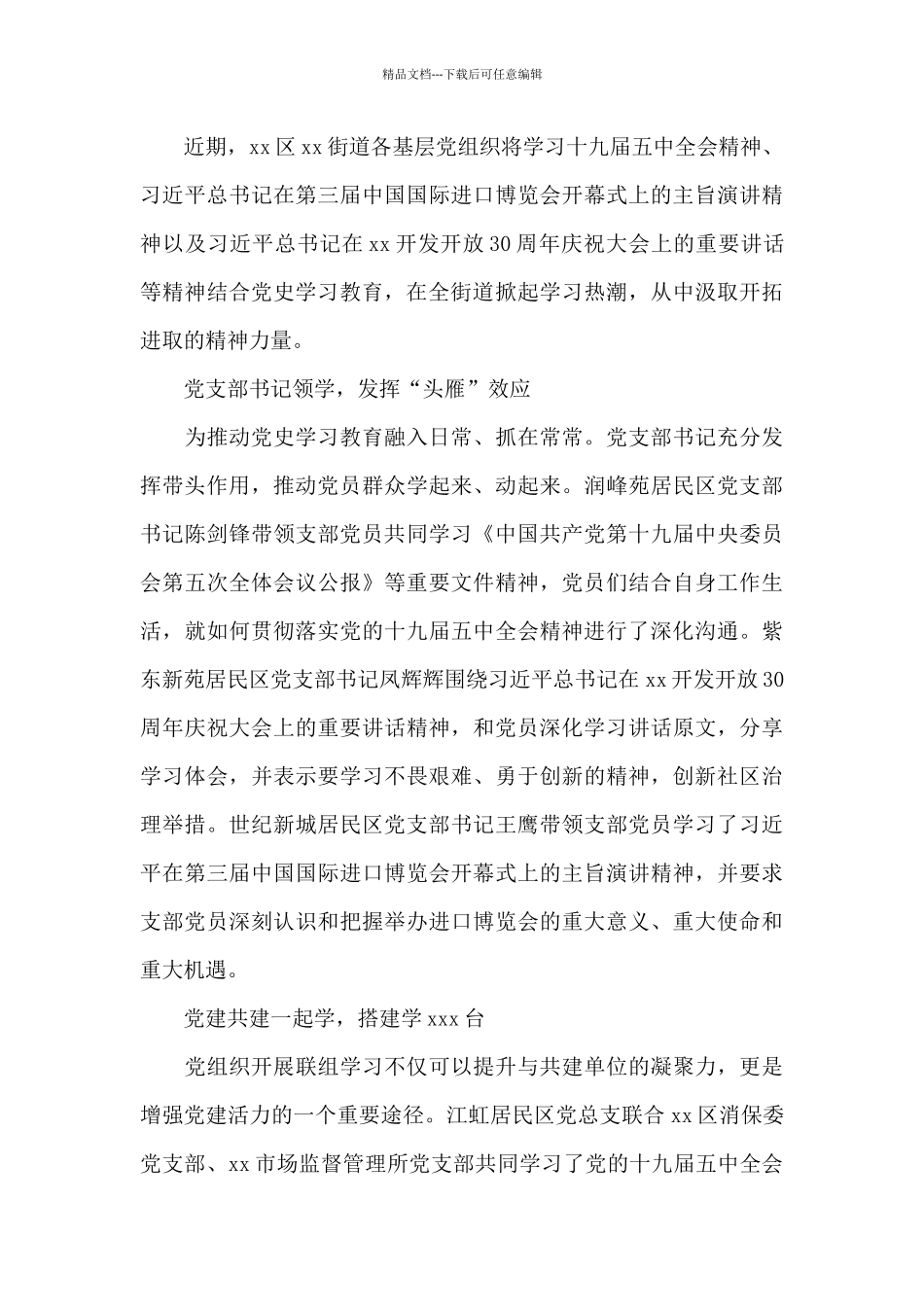 2024党史学习总结汇报范文3篇_第3页