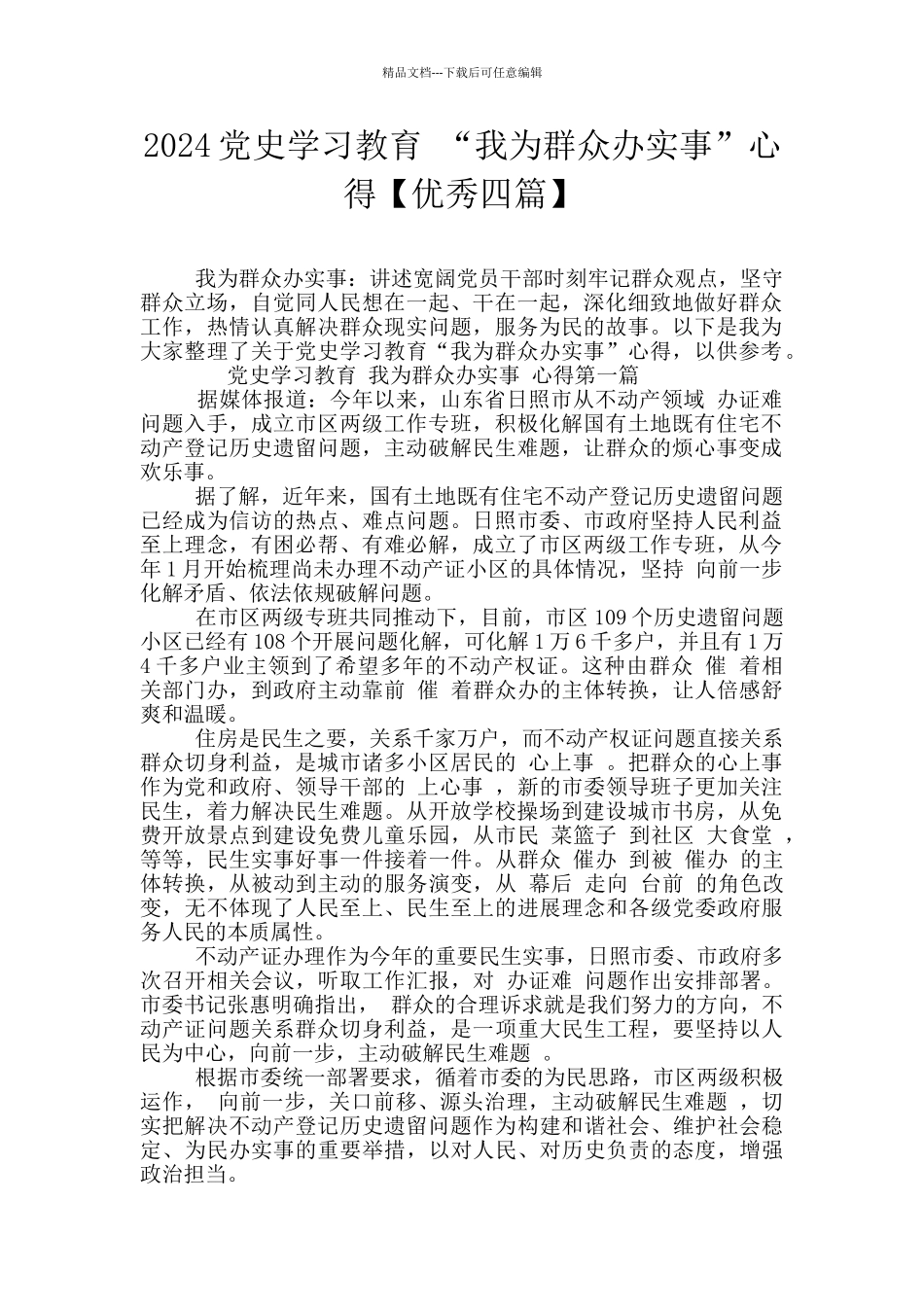 2024党史学习教育_第1页