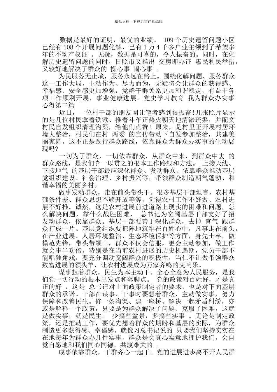 2024党史学习教育_第2页