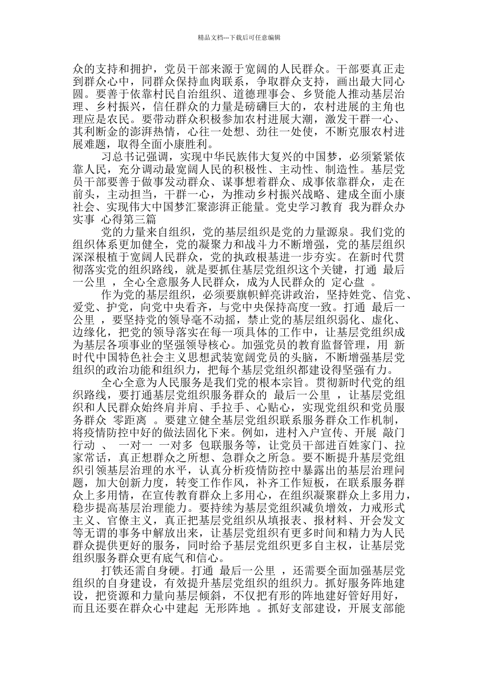 2024党史学习教育_第3页