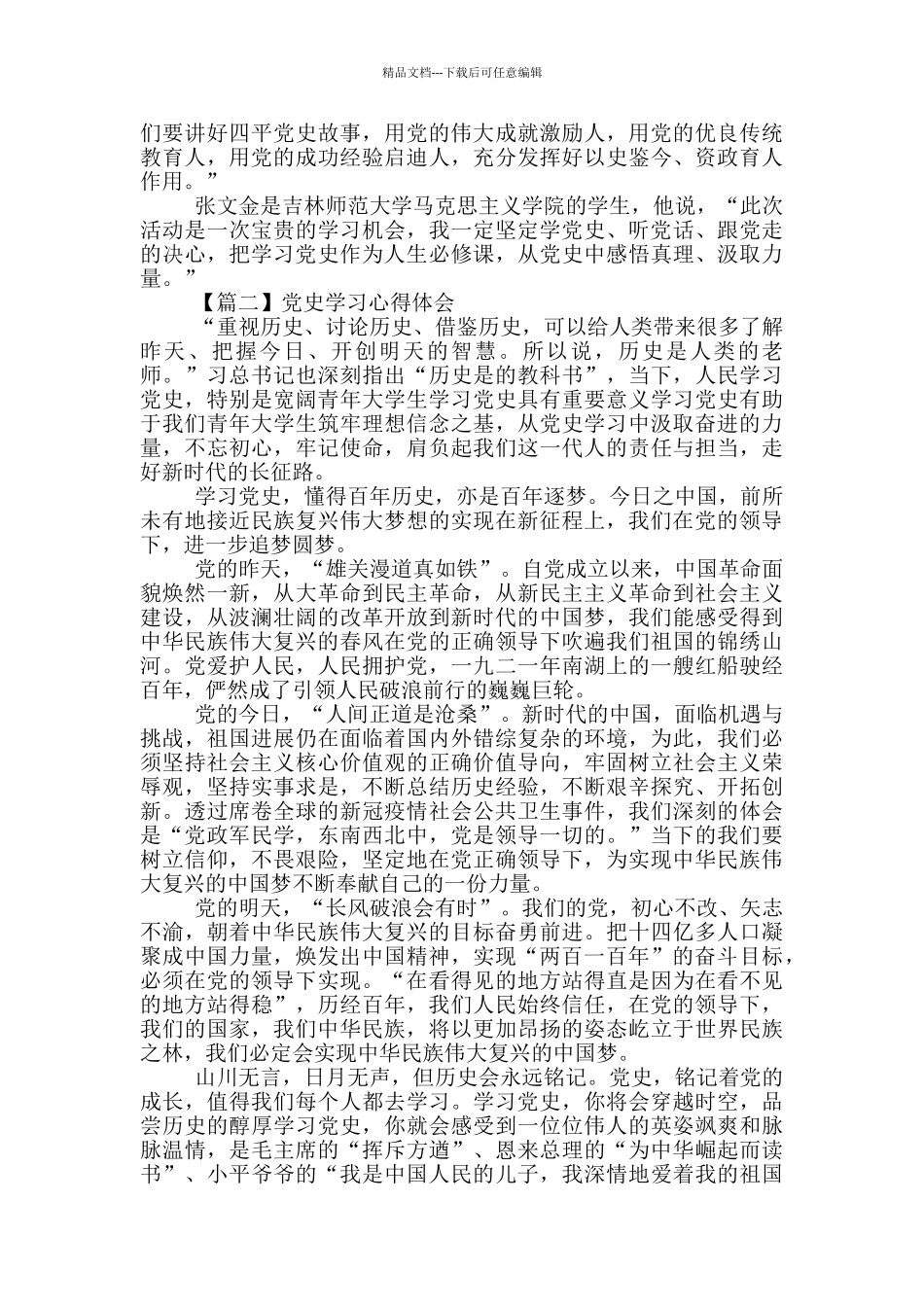 2024党史学习心得体会范文四篇范文_第2页