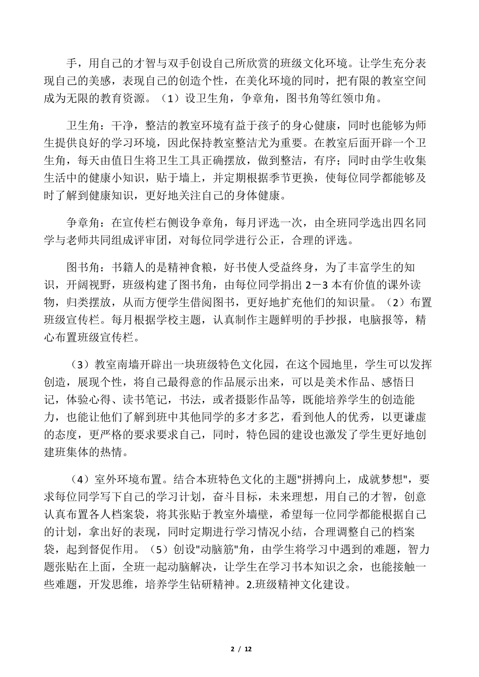 小学班级文化建设设计方案_第2页