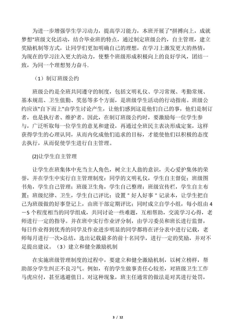 小学班级文化建设设计方案_第3页