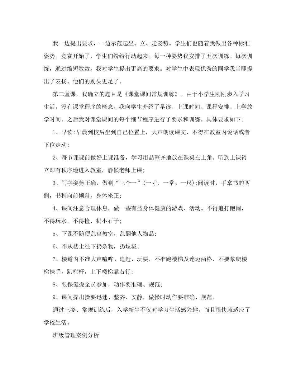 小学班级管理典型案例_第2页